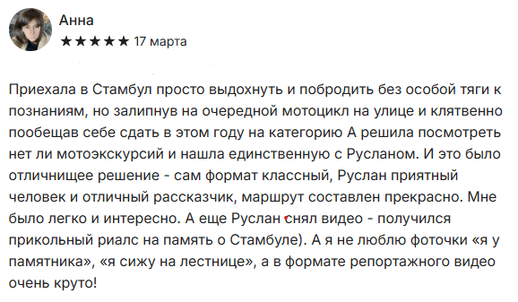 otziv ekskursii 1